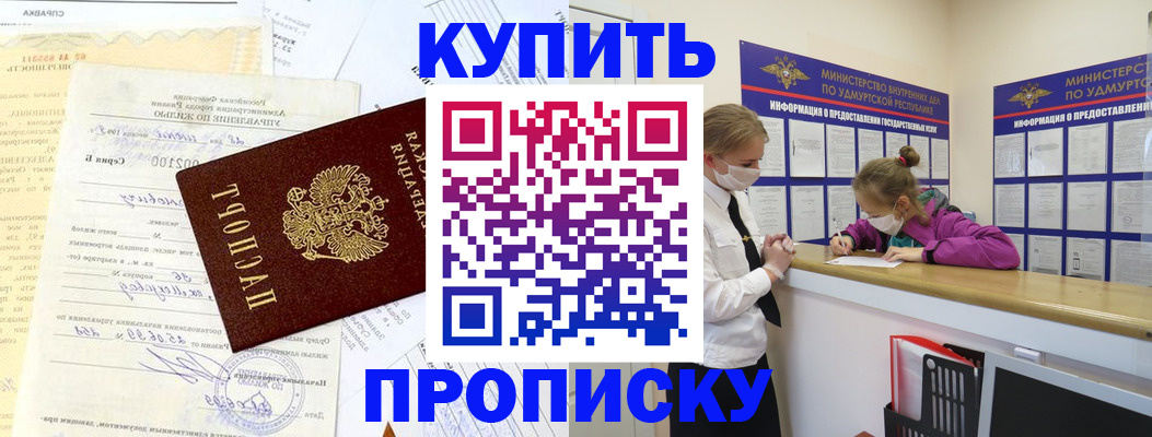 временная регистрация купить в Нарткале